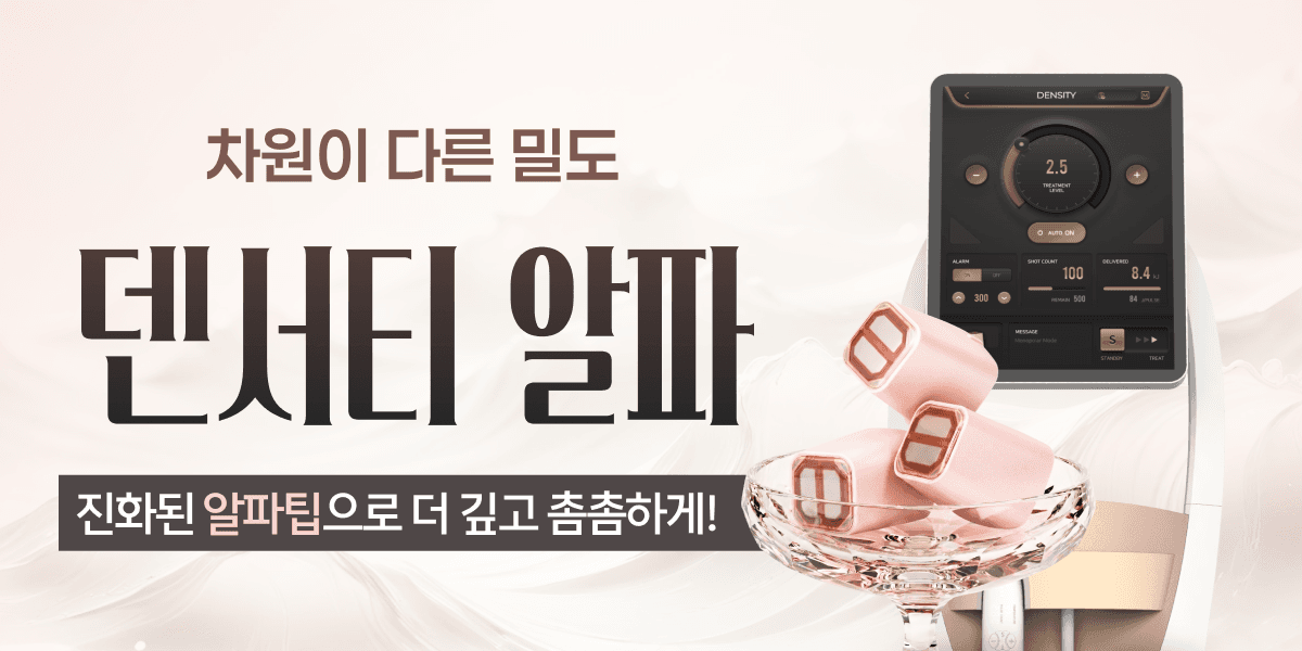 차원이 다른 밀도, 덴서티 알파✨