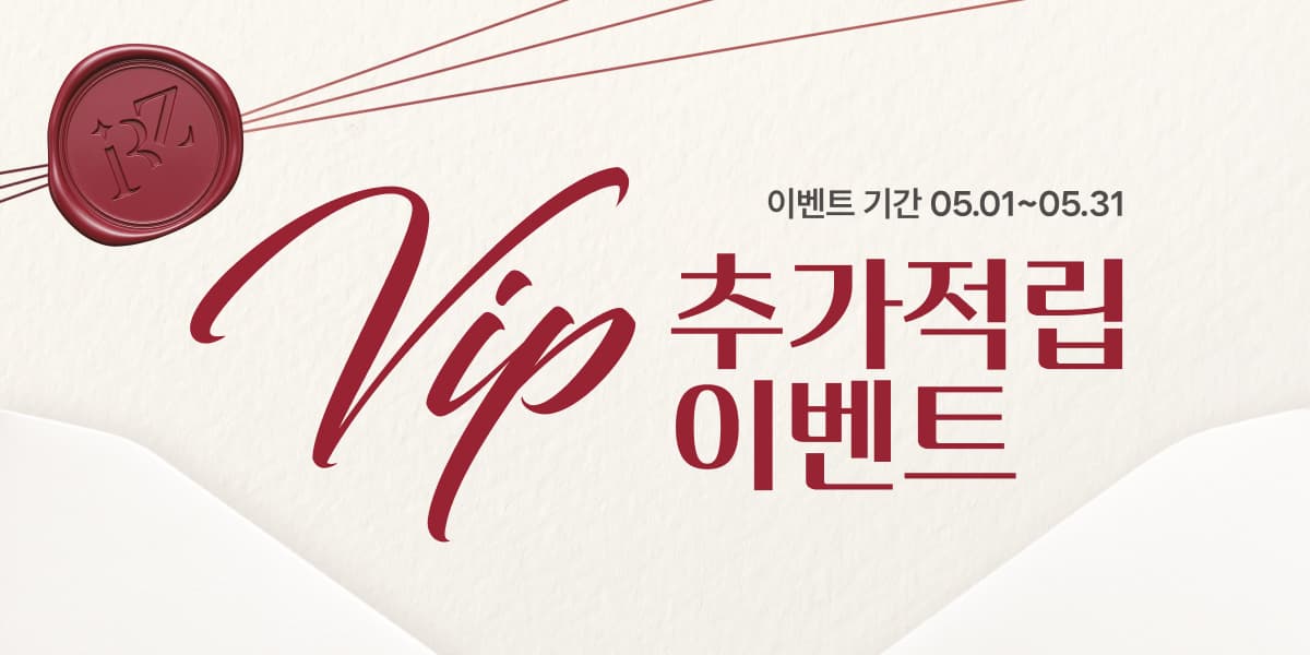 [한정혜택] VIP 추가적립 이벤트