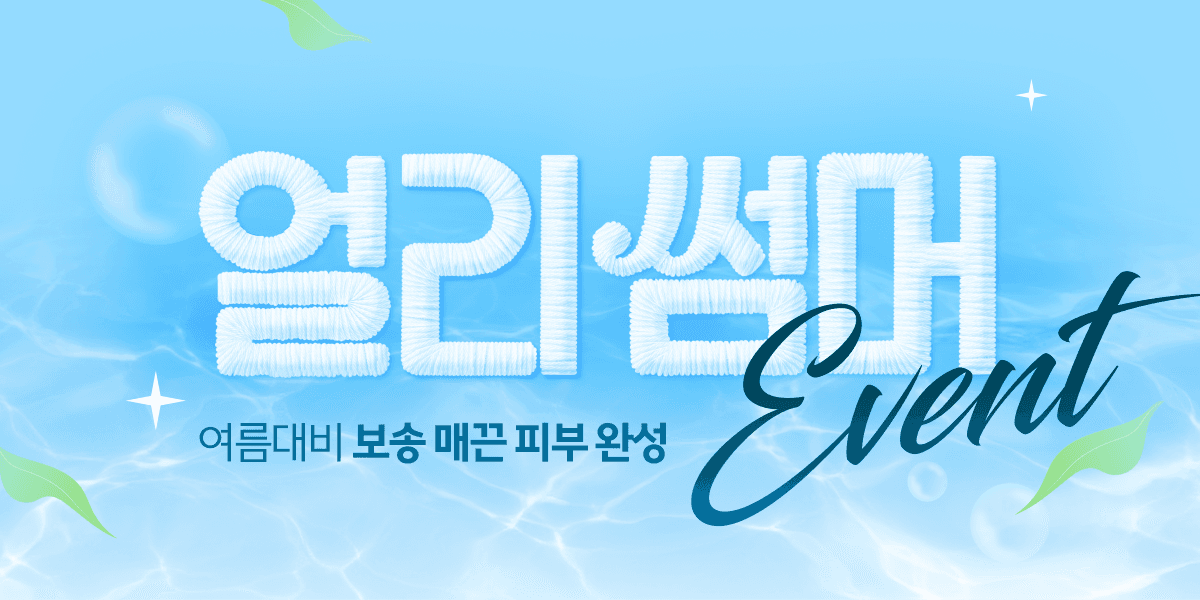 EARLY SUMMER EVENT☀️