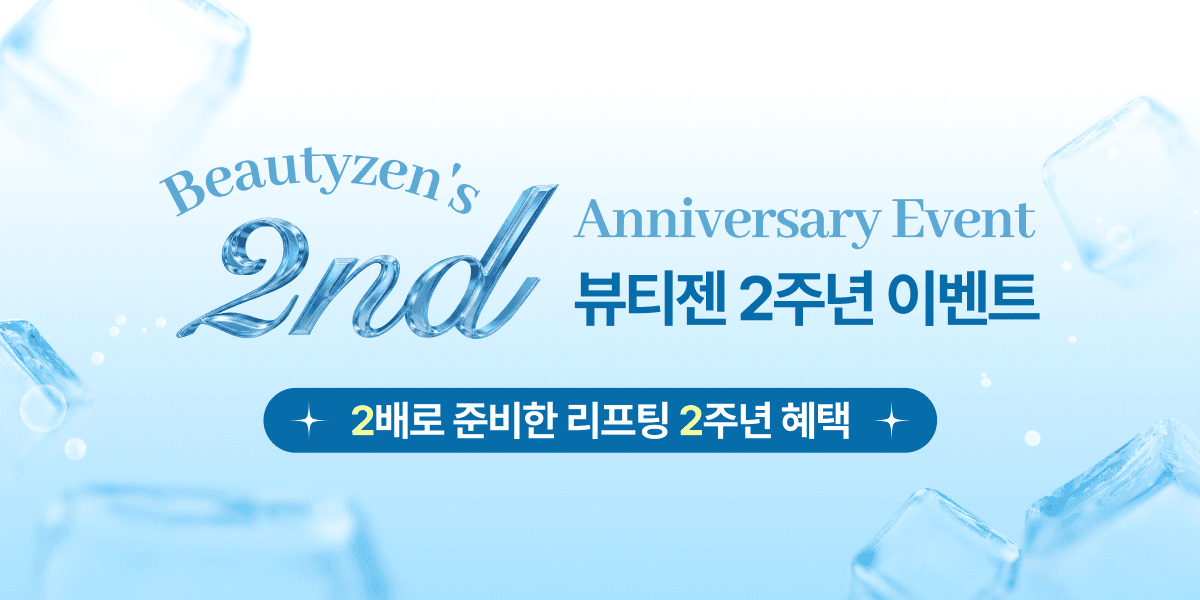 🎂2배로 준비한 리프팅 2주년 혜택🎂